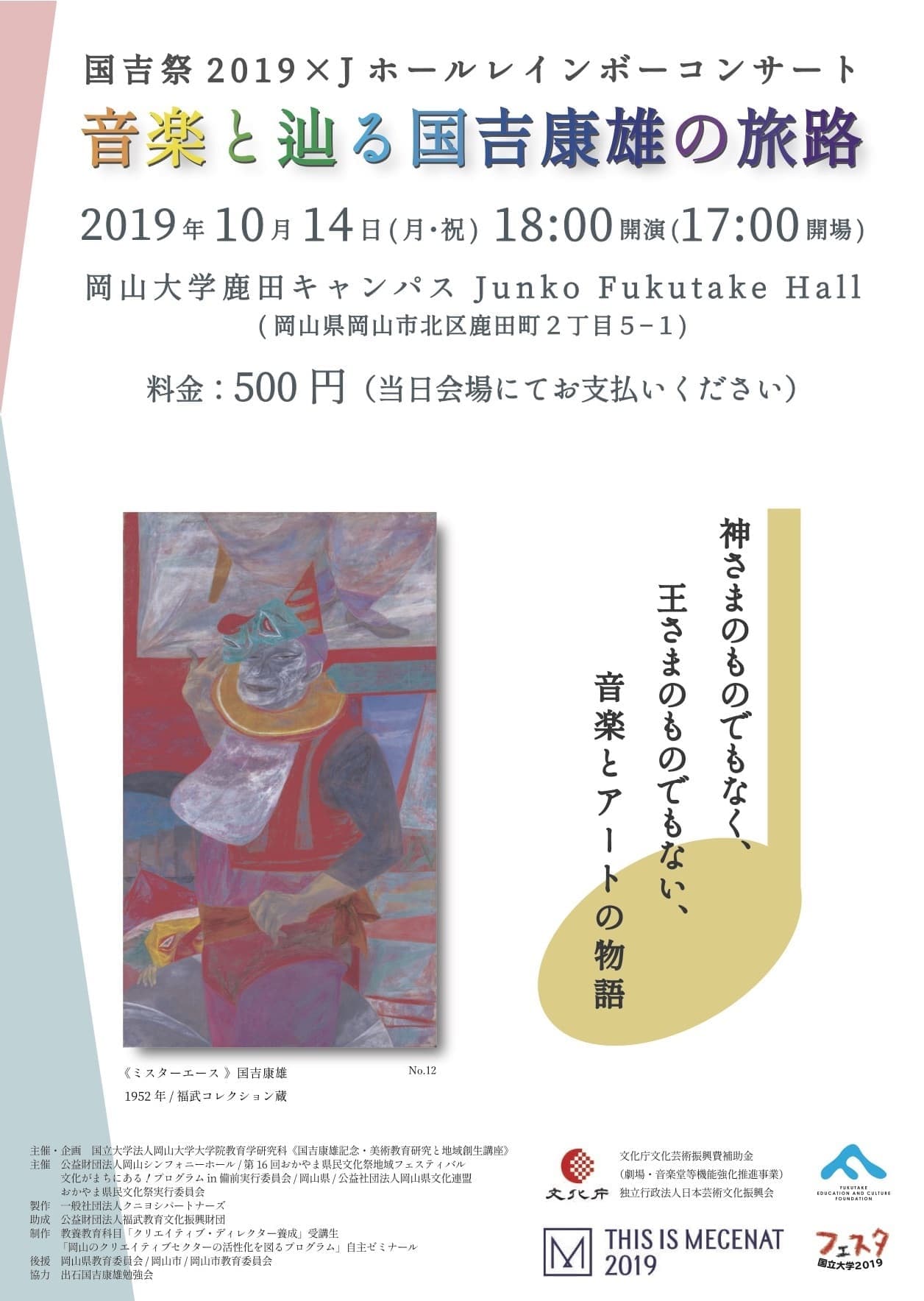 国吉祭2019チラシ